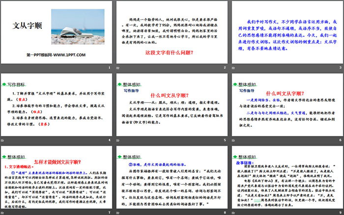 《文從字順》PPT下載