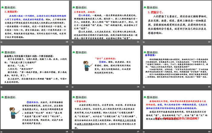 《文從字順》PPT下載