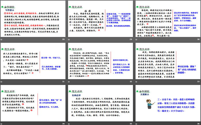 《文從字順》PPT下載