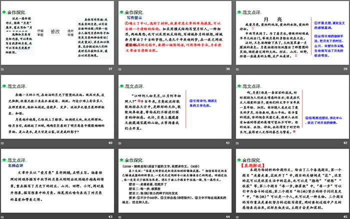 《文從字順》PPT下載