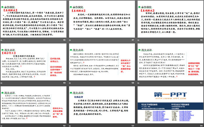 《文從字順》PPT下載