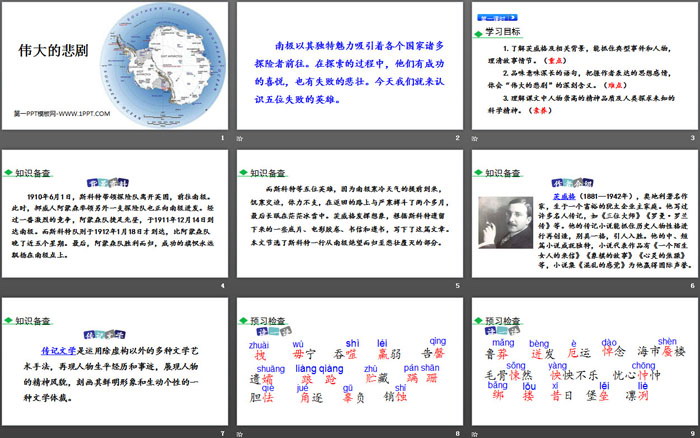 《偉大的悲劇》PPT教學(xué)課件