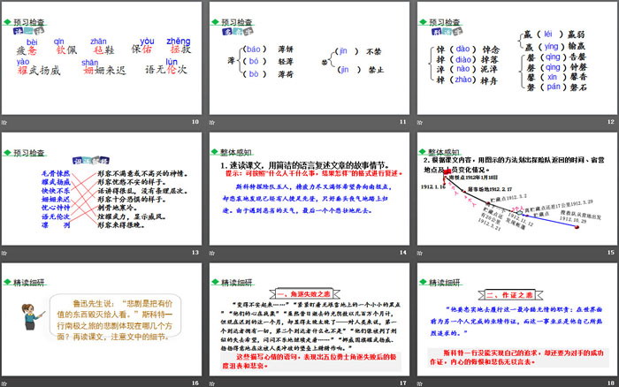 《偉大的悲劇》PPT教學(xué)課件