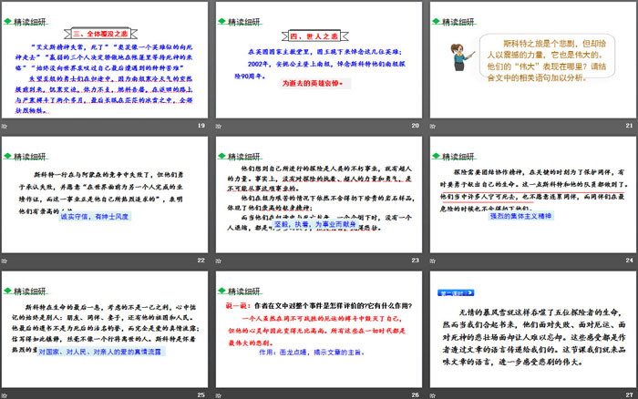 《偉大的悲劇》PPT教學(xué)課件