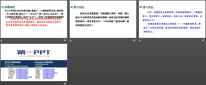 《偉大的悲劇》PPT教學(xué)課件