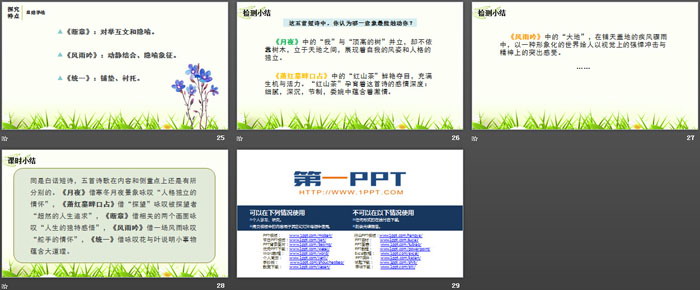 《短詩(shī)五首》PPT精品課件