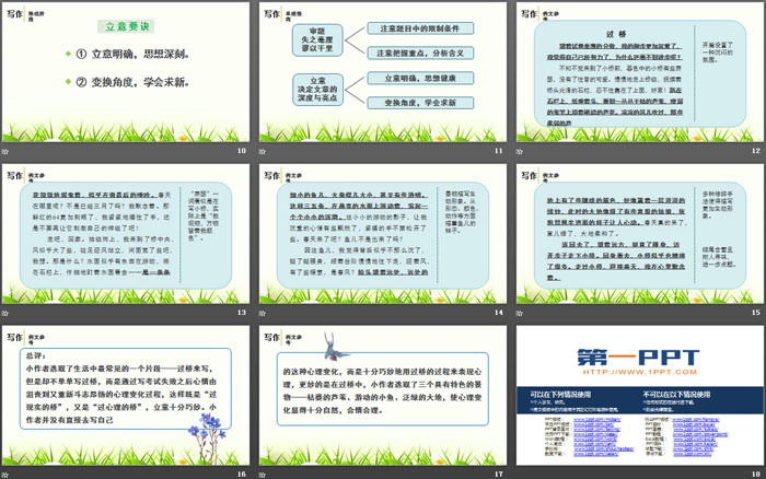 《審題立意》PPT下載