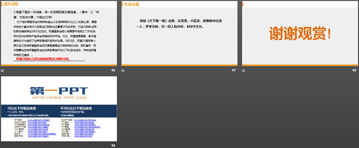 《天下第一樓》PPT精品課件下載