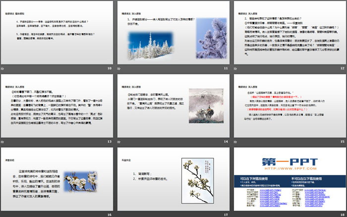 《白雪歌送武判官歸京》PPT優(yōu)質(zhì)課件