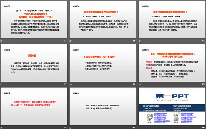 《南鄉(xiāng)子·登京口北固亭有懷》PPT免費課件