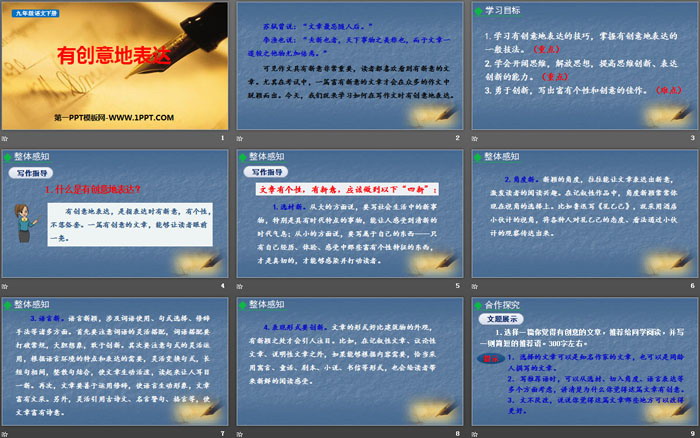 《有創(chuàng)意地表達(dá)》PPT教學(xué)課件
