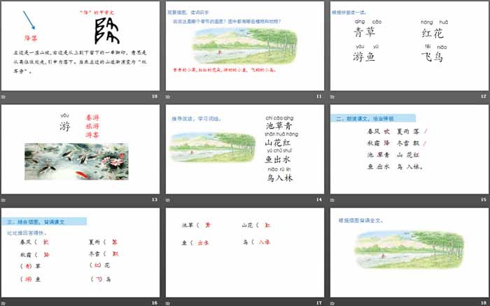 識(shí)字《春夏秋冬》PPT教學(xué)課件