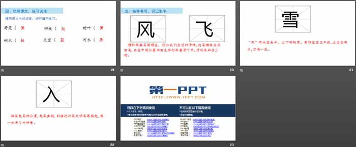 識(shí)字《春夏秋冬》PPT教學(xué)課件