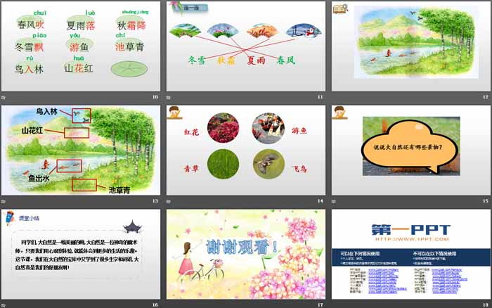 識(shí)字《春夏秋冬》PPT課件下載