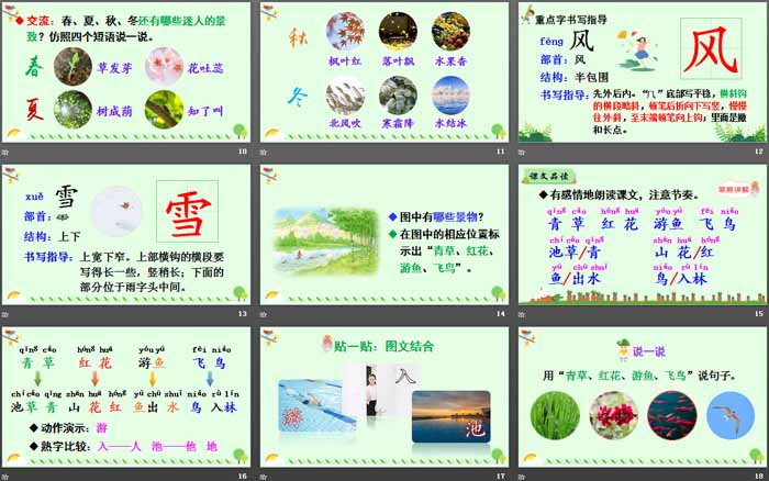 識(shí)字《春夏秋冬》PPT免費(fèi)課件