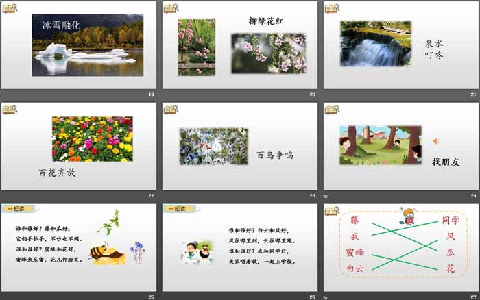 《語(yǔ)文園地一》PPT(一年級(jí)下冊(cè))