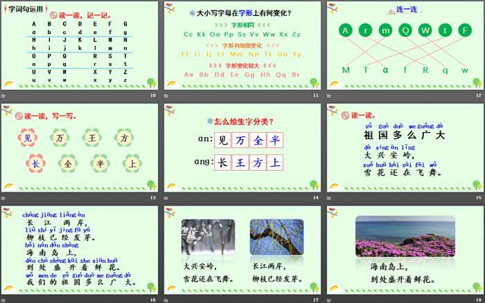 《語文園地一》PPT課件(一年級下冊)