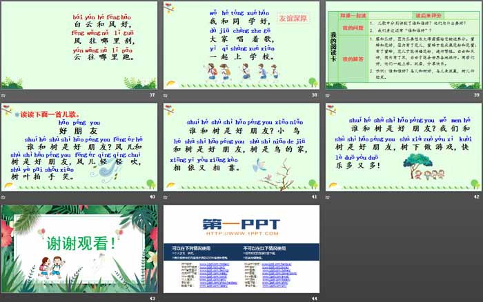 《語文園地一》PPT課件(一年級下冊)