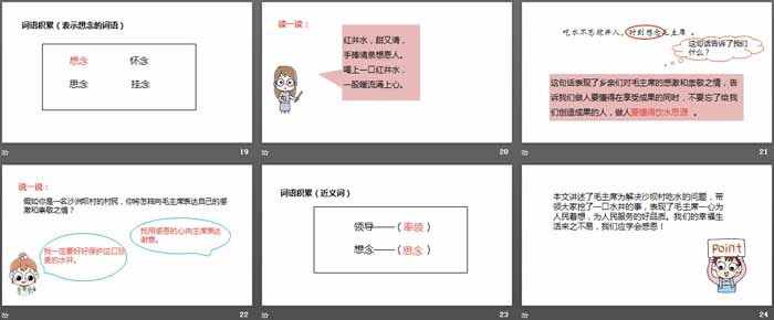 《吃水不忘挖井人》PPT課件(第2課時(shí))