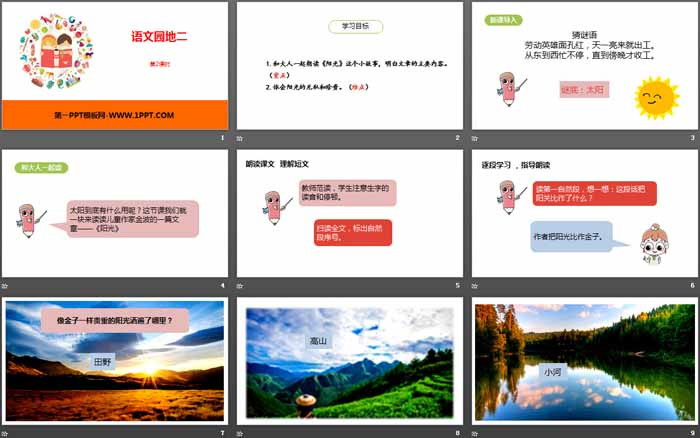 《語(yǔ)文園地二》第2課時(shí)PPT(一年級(jí)下冊(cè))