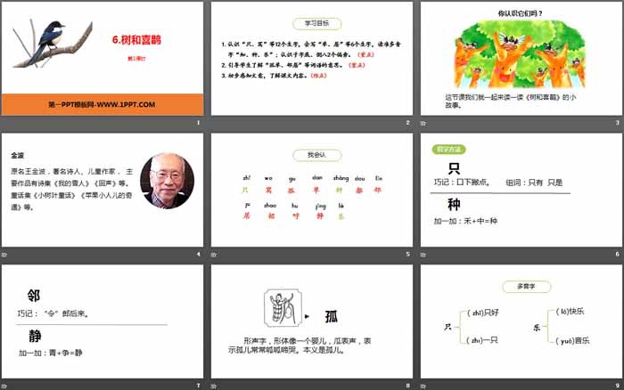 《樹(shù)和喜鵲》PPT課件(第1課時(shí))