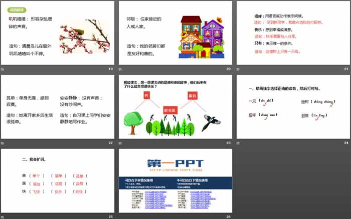 《樹(shù)和喜鵲》PPT課件(第1課時(shí))