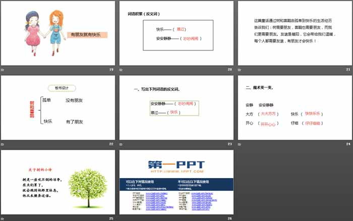 《樹和喜鵲》PPT課件(第2課時)