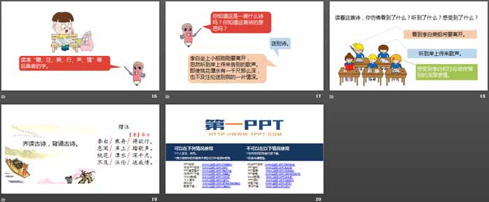 《語文園地三》第1課時PPT(一年級下冊)