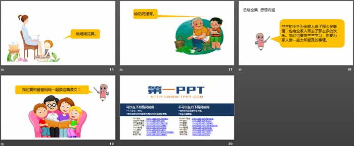 《語文園地三》第2課時PPT(一年級下冊)