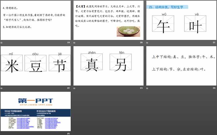 《端午粽》PPT免費下載