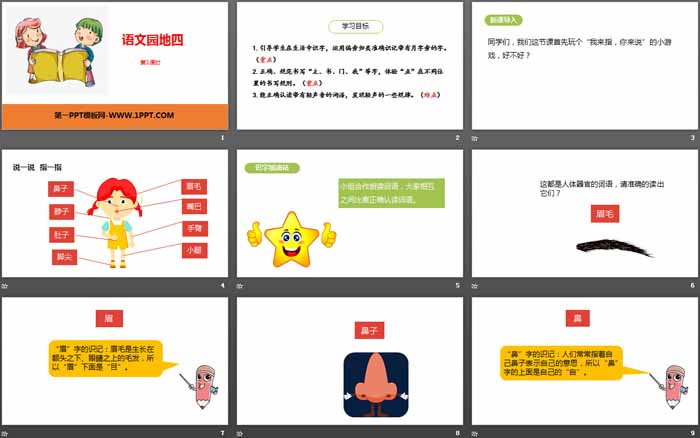 《語文園地四》第1課時PPT(一年級下冊)