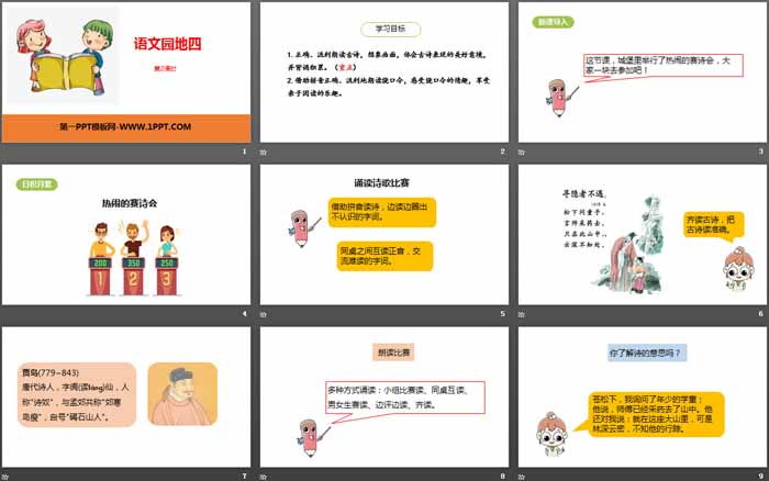 《語文園地四》第2課時(shí)PPT(一年級(jí)下冊(cè))