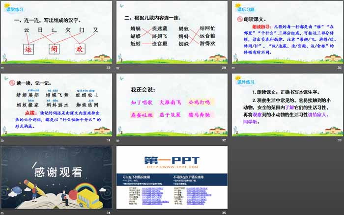 《動物兒歌》PPT免費(fèi)課件