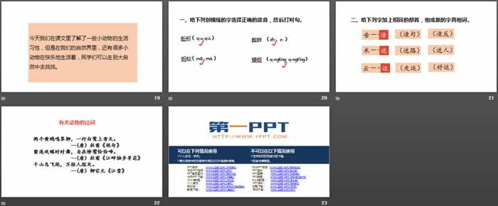 《動物兒歌》PPT課件(第2課時)