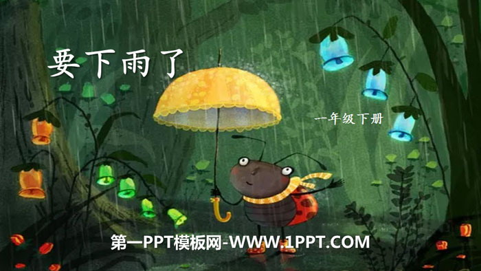 《要下雨了》PPT下载