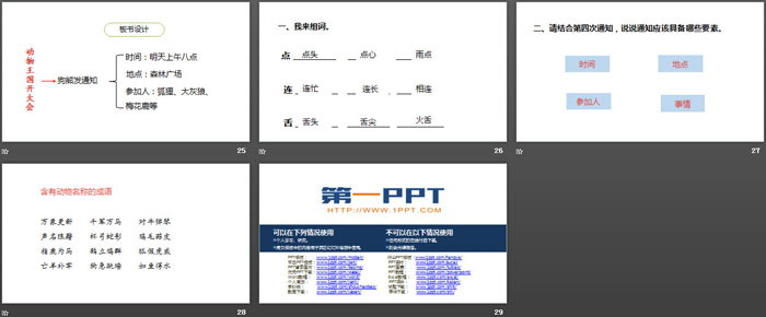 《動物王國開大會》PPT課件(第2課時)