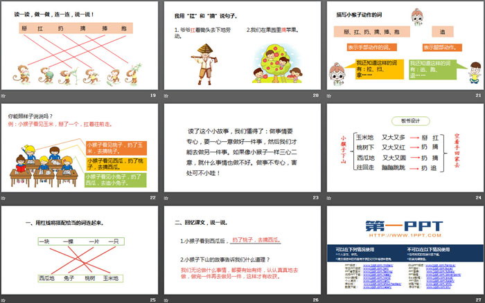 《小猴子下山》PPT課件(第2課時)