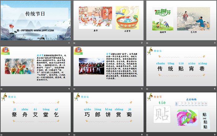 《傳統(tǒng)節(jié)日》PPT免費(fèi)課件