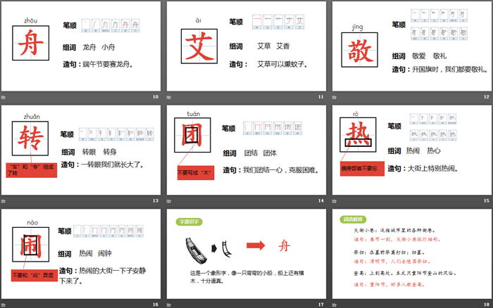 《傳統(tǒng)節(jié)日》PPT課件(第1課時)