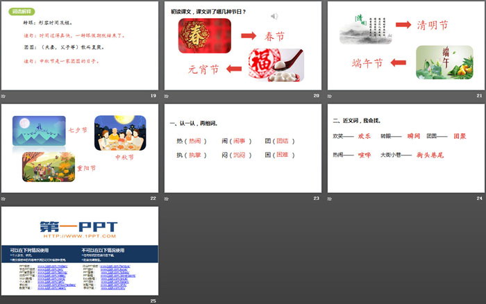 《傳統(tǒng)節(jié)日》PPT課件(第1課時)