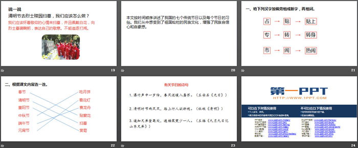 《傳統(tǒng)節(jié)日》PPT課件(第2課時)