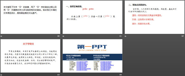 《“貝”的故事》PPT課件(第2課時(shí))