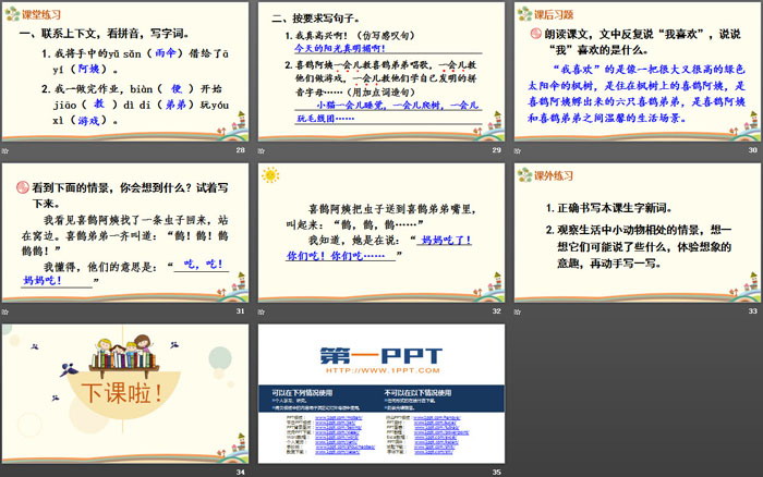 《楓樹上的喜鵲》PPT課件下載