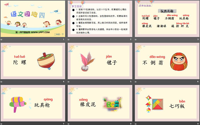 《語(yǔ)文園地四》PPT課件(二年級(jí)下冊(cè))