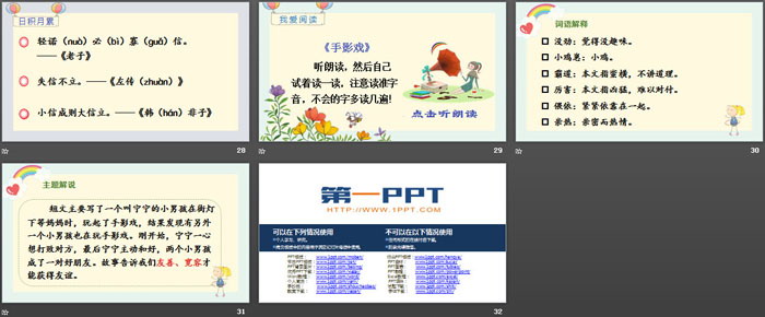 《語(yǔ)文園地四》PPT課件(二年級(jí)下冊(cè))