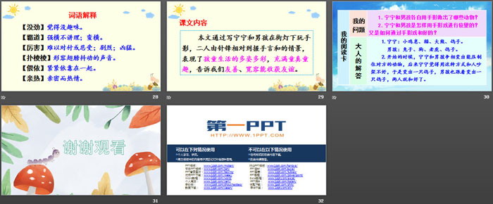 《語(yǔ)文園地四》PPT下載(二年級(jí)下冊(cè))