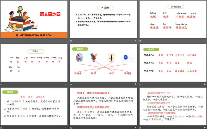 《語文園地四》PPT教學課件(二年級下冊)