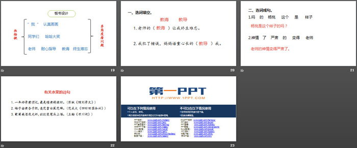 《畫楊桃》PPT課件(第2課時(shí))