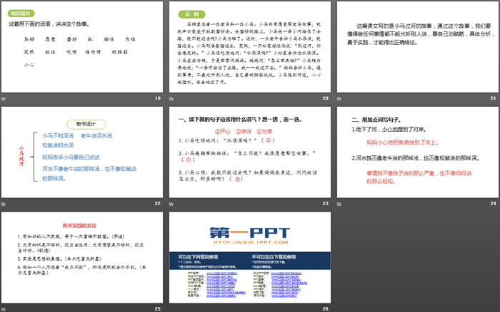 《小馬過(guò)河》PPT課件(第2課時(shí))