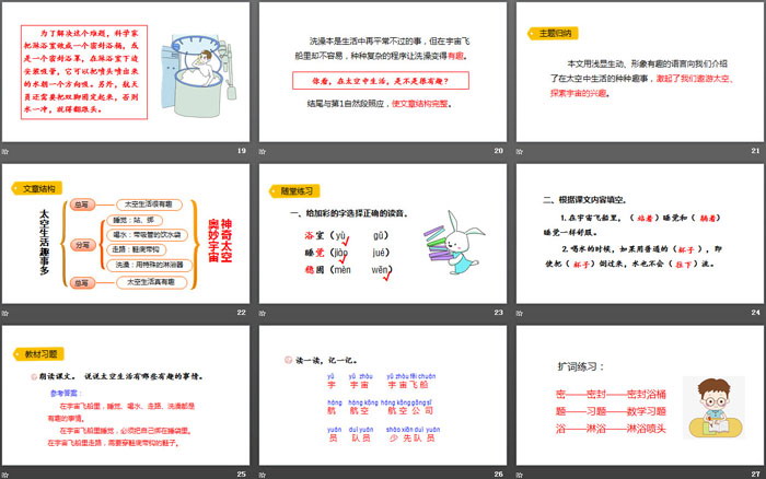 《太空生活趣事多》PPT下載